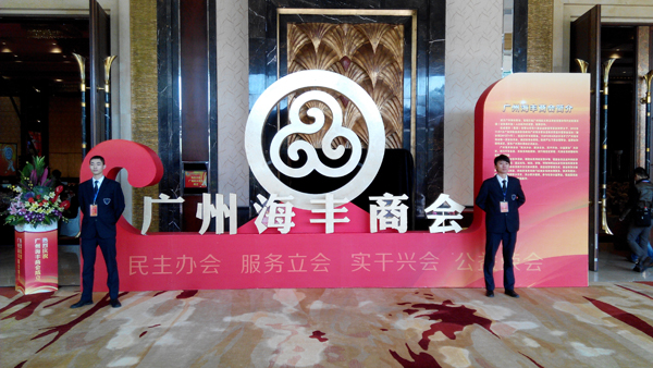 海豐商會(huì) 現(xiàn)場(chǎng)3